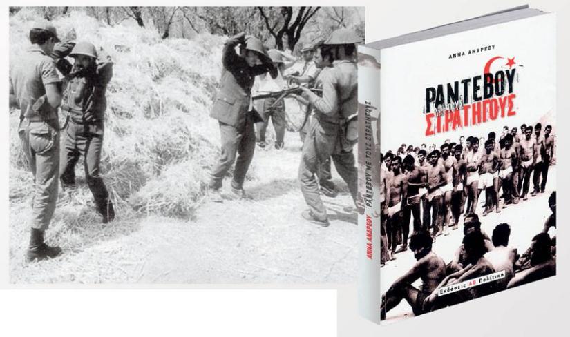 Οι στρατιώτες του Αττίλα συλλαμβάνουν Ελληνοκύπριους αιχμαλώτους στην περιοχή της Κερύνειας. Δεξιά, το εξώφυλλο του βιβλίου της Αννας Ανδρέου «Ραντεβού με τους στρατηγούς» που κυκλοφορεί εδώ και μερικ